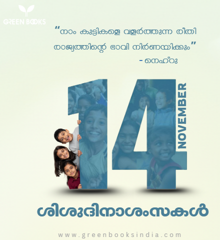 children's day poster
