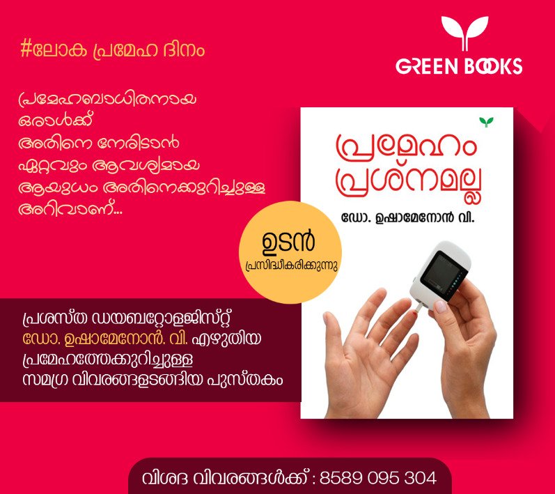 World Diabetics Day Poster