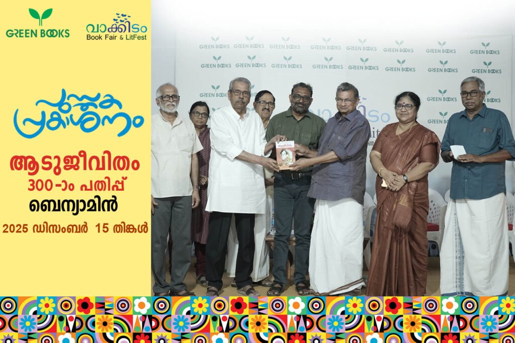 aadujeevitham book release