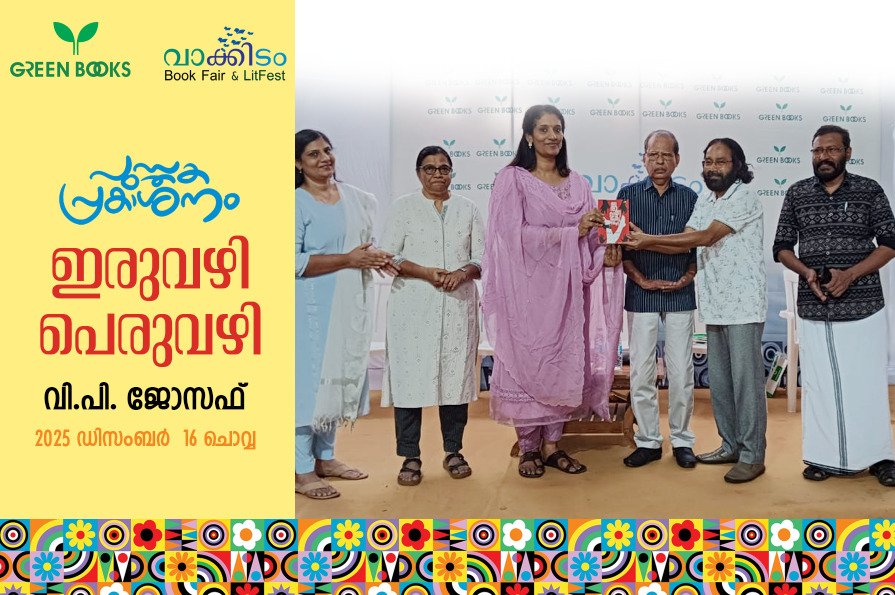 iruvazhi peruvazhi book release